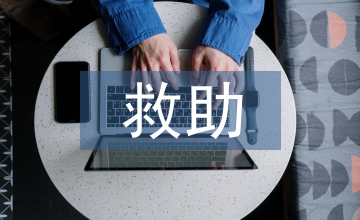 大病救助的申請(qǐng)書(shū)