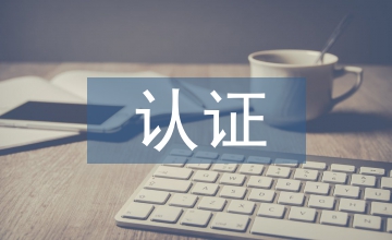 醫學教育認證制度改革思考