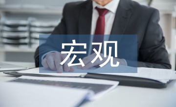 宏觀經(jīng)濟管理論文