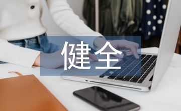 養(yǎng)老保險賬戶監(jiān)管體系健全路徑研討