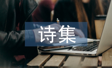 王維詩(shī)集