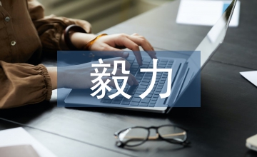 孩子毅力培養的重要性