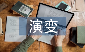 公路工程質量檢驗標準的演變修訂
