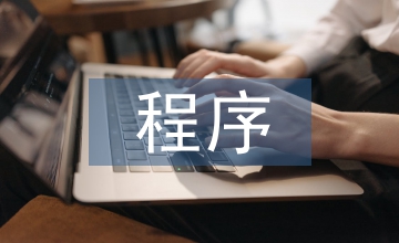 安全生產行政執法程序規定