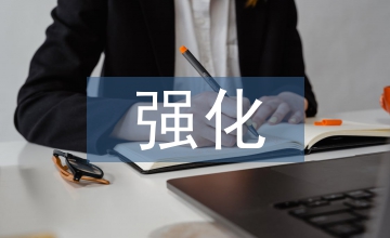 強化古詩詞在歷史教學中育人作用