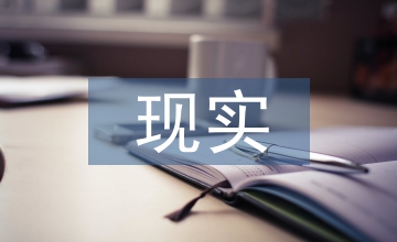 農村中小學勞動教育現實困境淺析