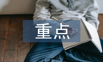 重點人群關(guān)愛幫扶方案