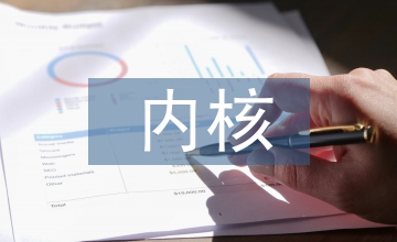 儒家思想的內核