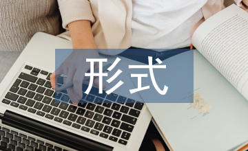 高層建筑的形式美感