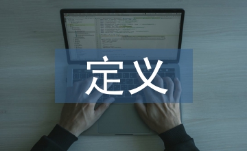 服裝設計的定義及設計的目的