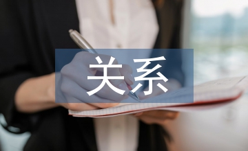 管理控制與企業經營管理關系探析
