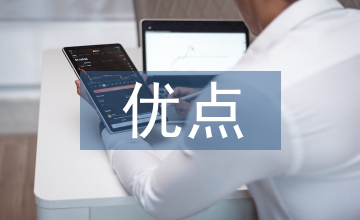 集中采購的優點和缺點