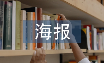 傳統節日海報中字體創意設計探究