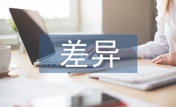 港澳地區及大陸稅收政策的差異