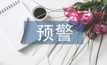財務風險預警的意義