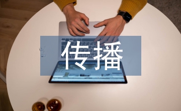 當(dāng)代文學(xué)傳播研究