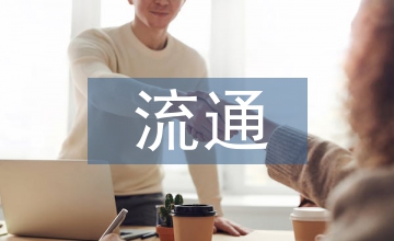 空間經濟下的流通經濟學研究