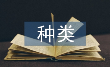 宏觀經濟政策的種類