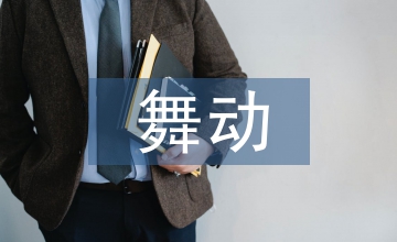舞動青春教案