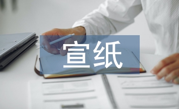宣紙非遺傳統技藝網絡營銷淺析