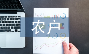 合作社農戶模式