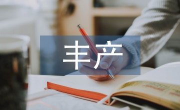 香芋豐產(chǎn)栽培技術淺析