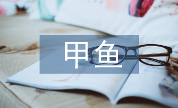 甲魚仿野生養(yǎng)殖技術研究