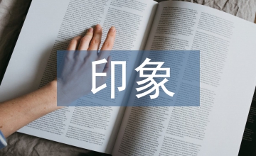 中國戲曲印象第二樂章的藝術(shù)特點(diǎn)