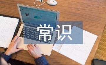 體育運動常識