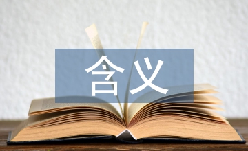企業競爭力的含義