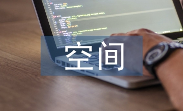 空間問題到空間設(shè)計的雙重性