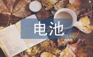 新能源電池回收