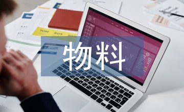 物料流量成本核算在食品管理中的應用