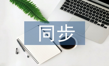 小學生同步作文