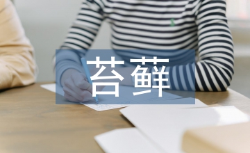 苔蘚微景觀設計制作與養護管理