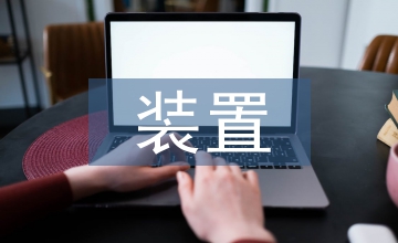 聚烯烴裝置中氣力輸送系統(tǒng)優(yōu)化設(shè)計(jì)