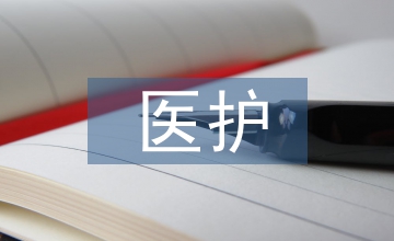正念在醫護生情緒管理中運用