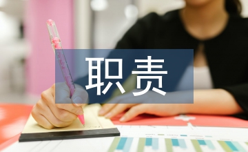 事業(yè)單位職責履行情況報告