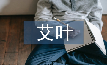艾葉端午節