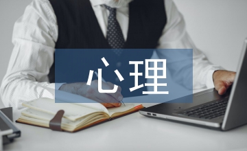 老年人心理培訓