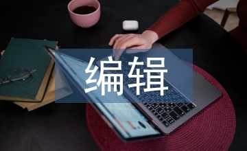 關于科技期刊編輯素養(yǎng)的提升