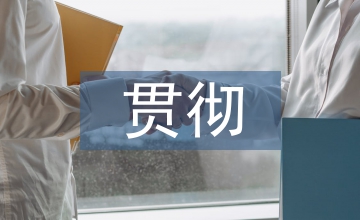 村鎮貫徹新發展理念助力鄉村振興