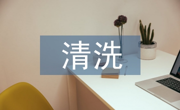 全自動清洗機清洗醫(yī)療器械的效果觀察