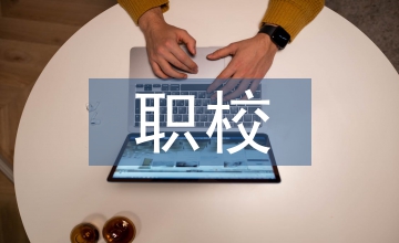 職校會計實習論文(4篇)