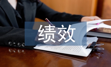 血站績效管理機(jī)制問題及對策