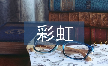 彩虹計分法下的管理學教學范式改革目標
