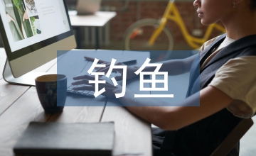 科技期刊釣魚網站常用技術手段分析
