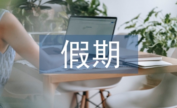 假期社會實踐總結(jié)