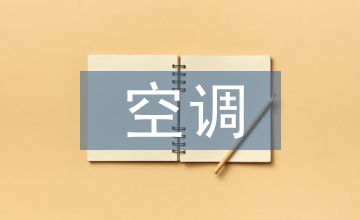 空調技術在鋼鐵工業碳減排技術應用
