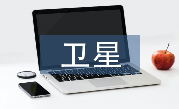 廣播電視衛星傳輸影響因素